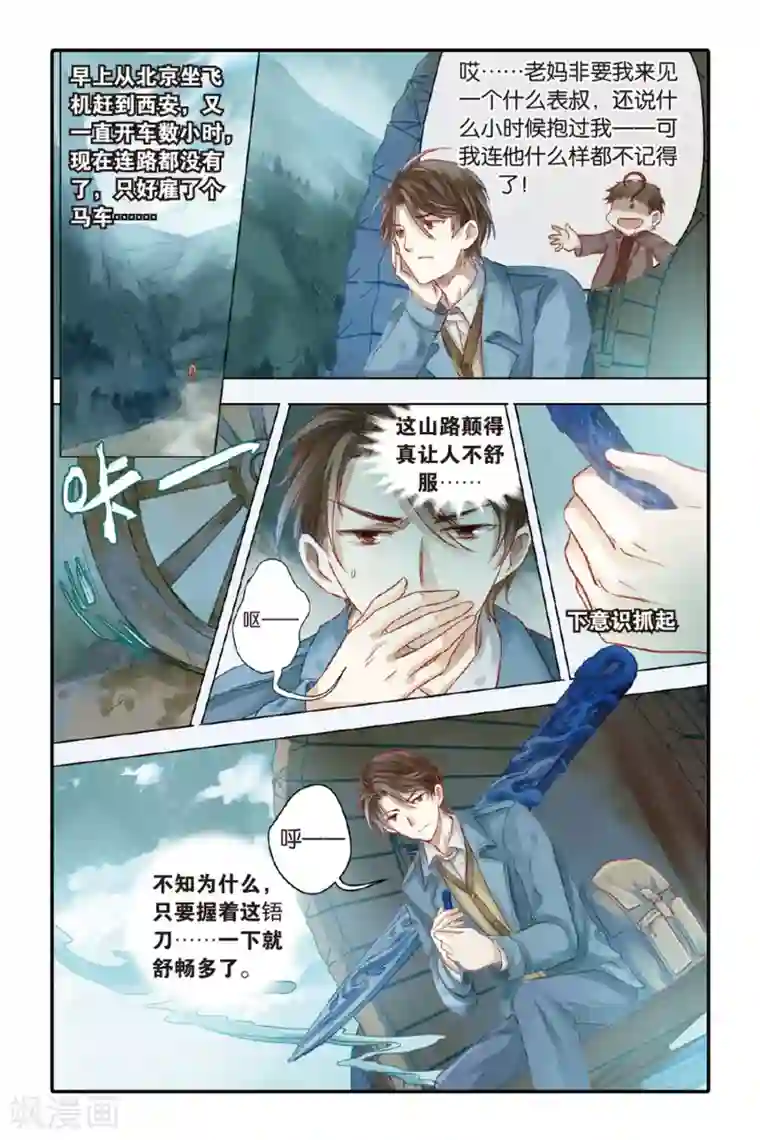 哑舍第39话 六博棋（朔月）