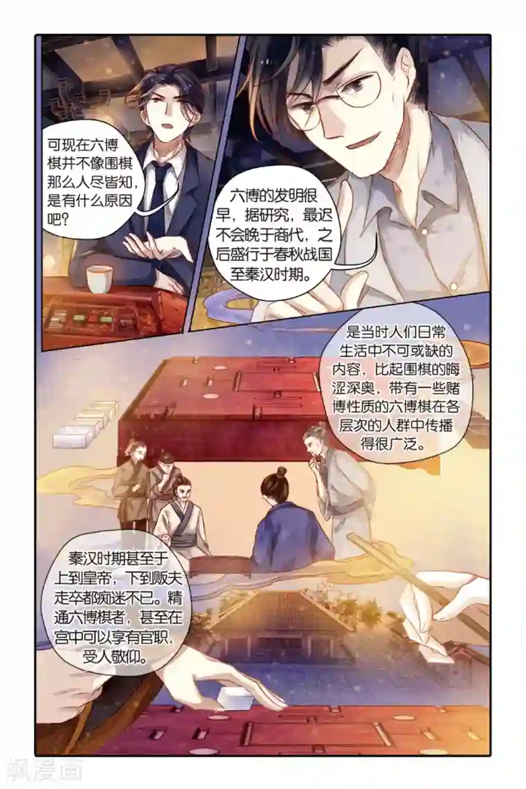 哑舍第40话 六博棋（上玄月）