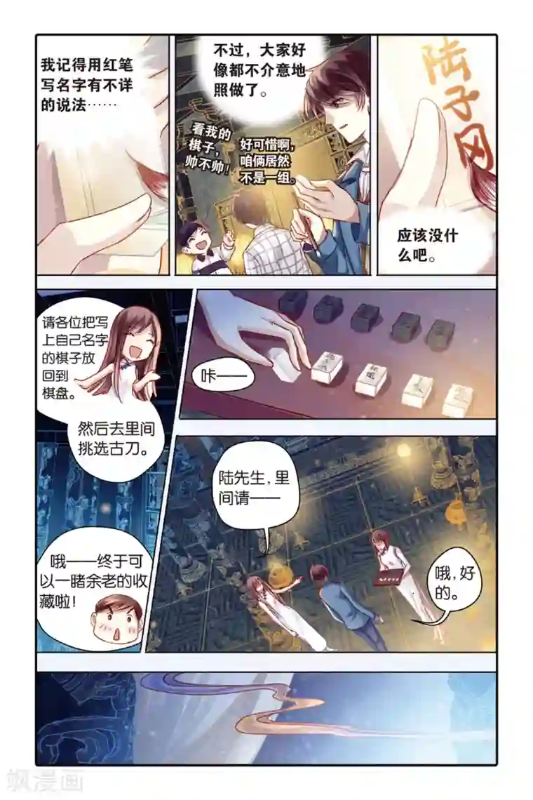 哑舍第40话 六博棋（上玄月）