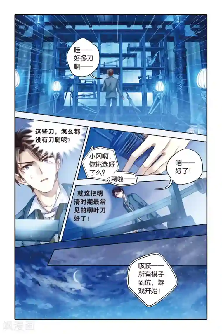 哑舍第40话 六博棋（上玄月）