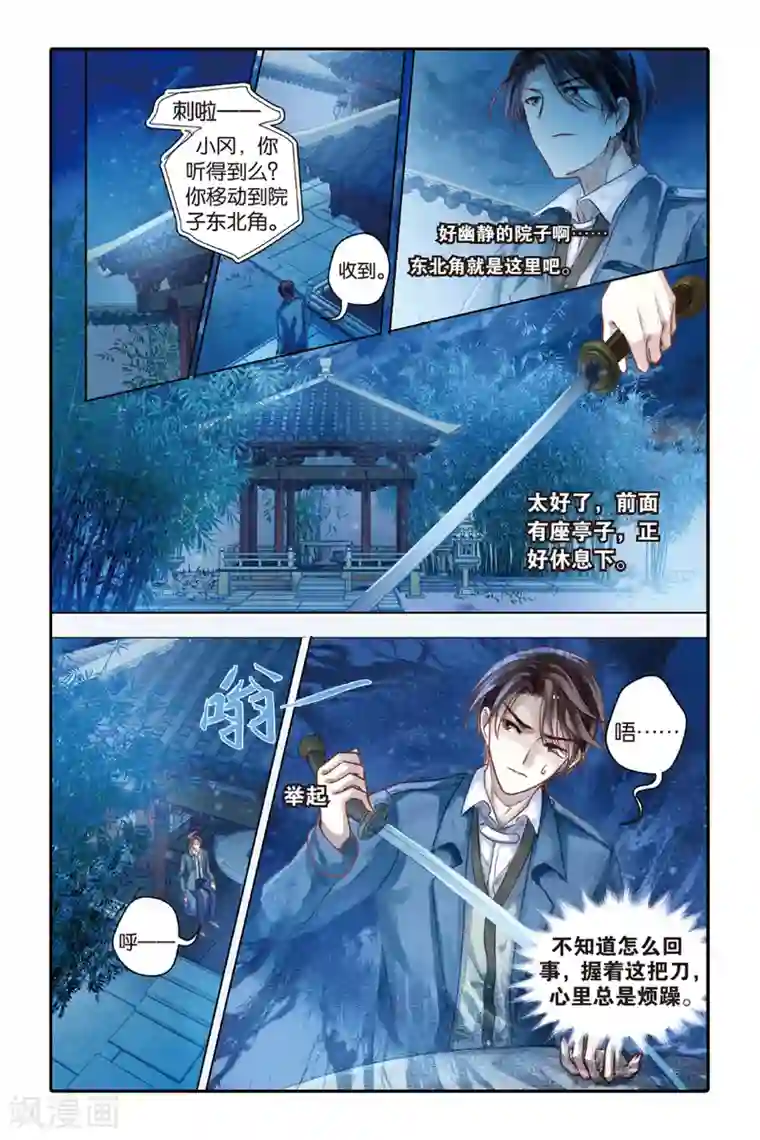 哑舍第40话 六博棋（上玄月）