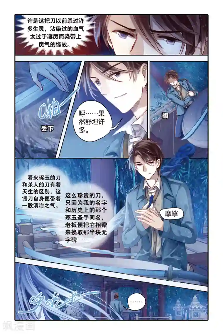 哑舍第40话 六博棋（上玄月）