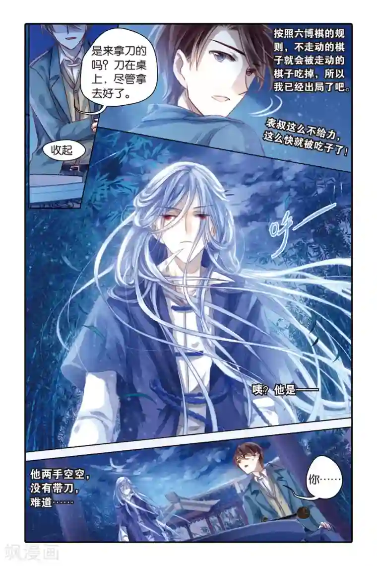 哑舍第40话 六博棋（上玄月）