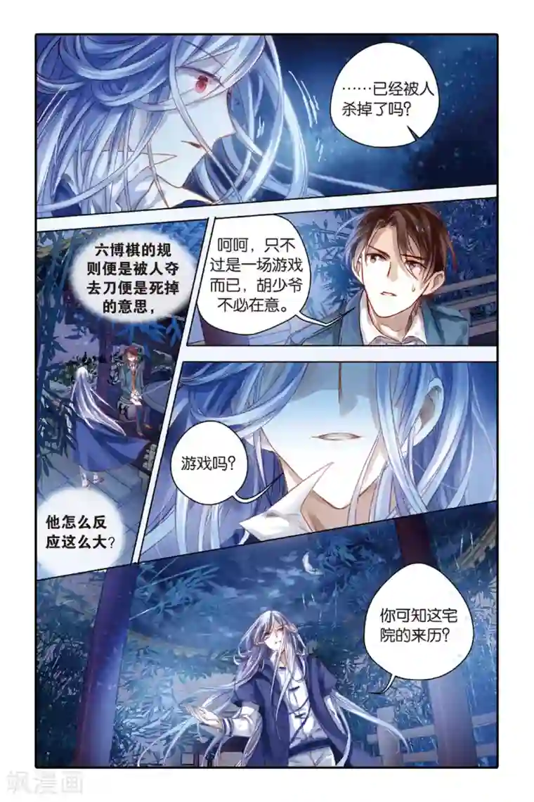 哑舍第40话 六博棋（上玄月）