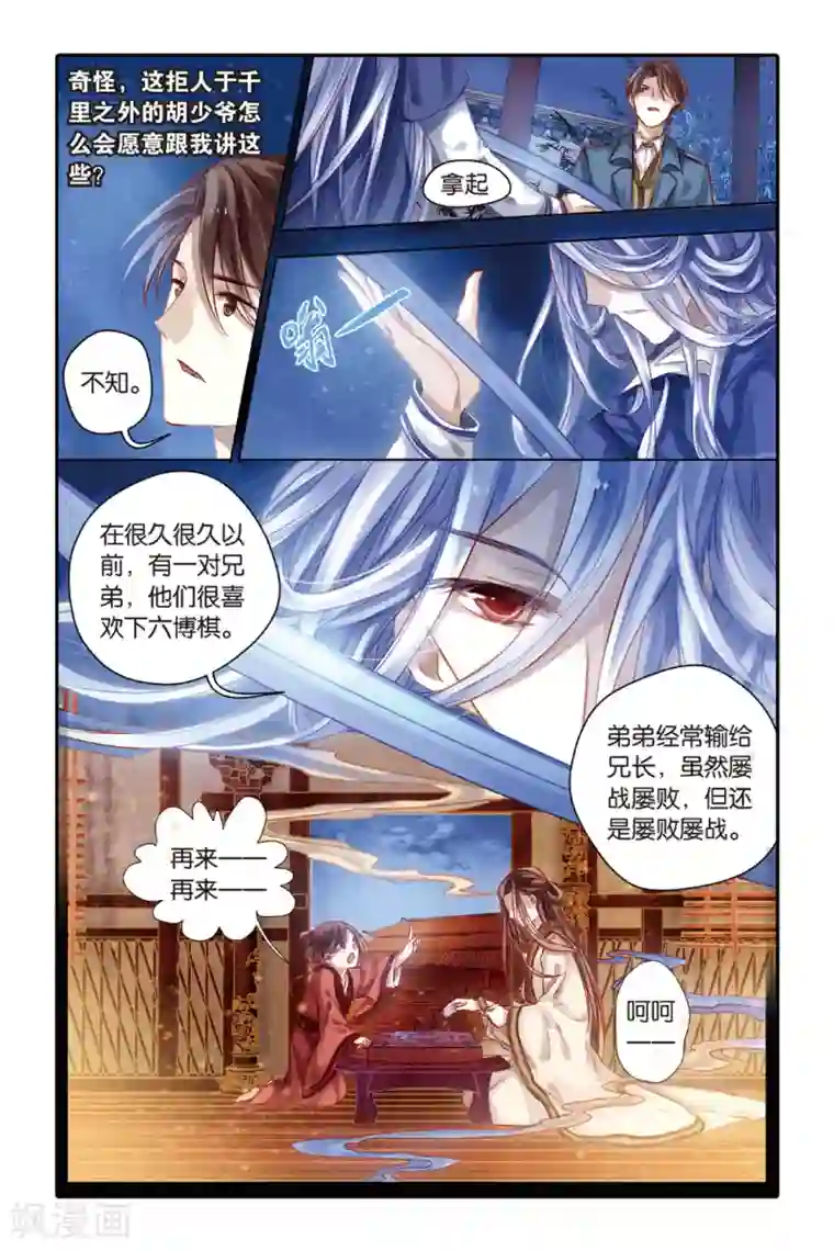 哑舍第40话 六博棋（上玄月）