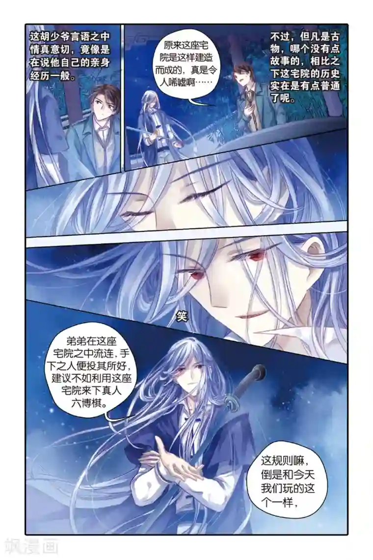 哑舍第40话 六博棋（上玄月）