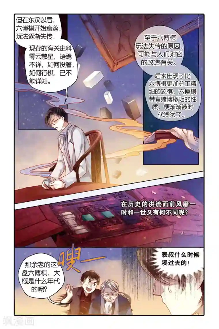 哑舍第40话 六博棋（上玄月）