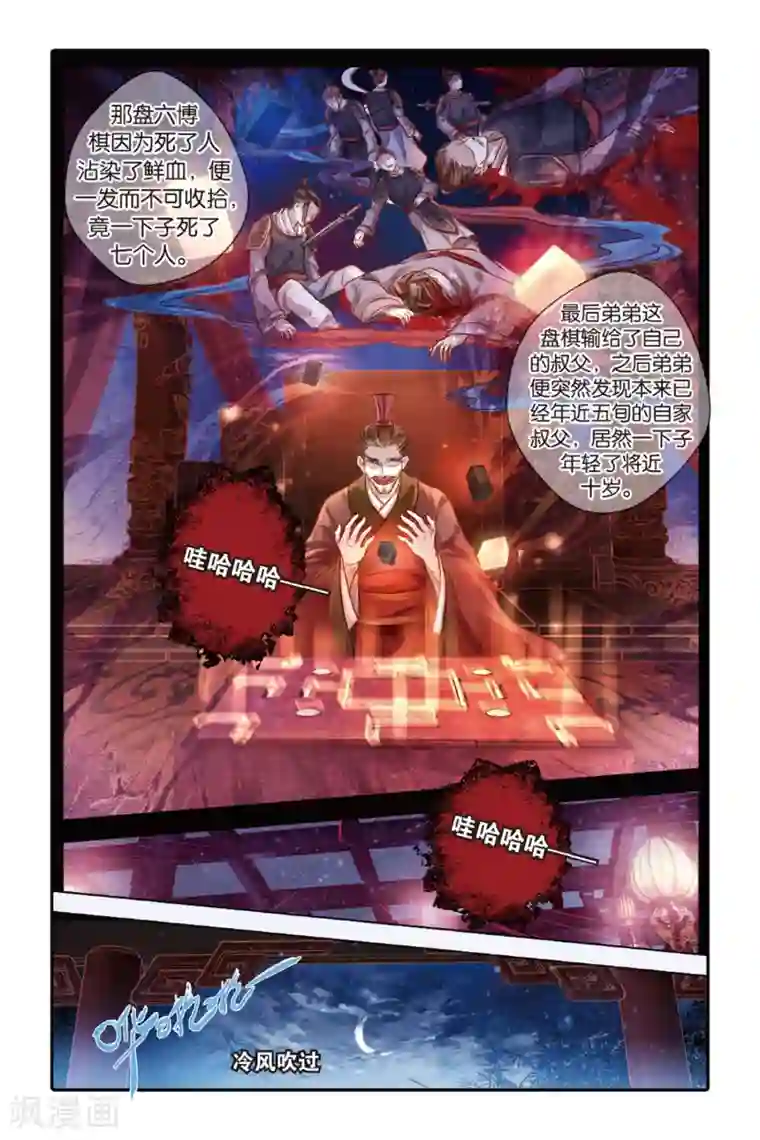 哑舍第40话 六博棋（上玄月）