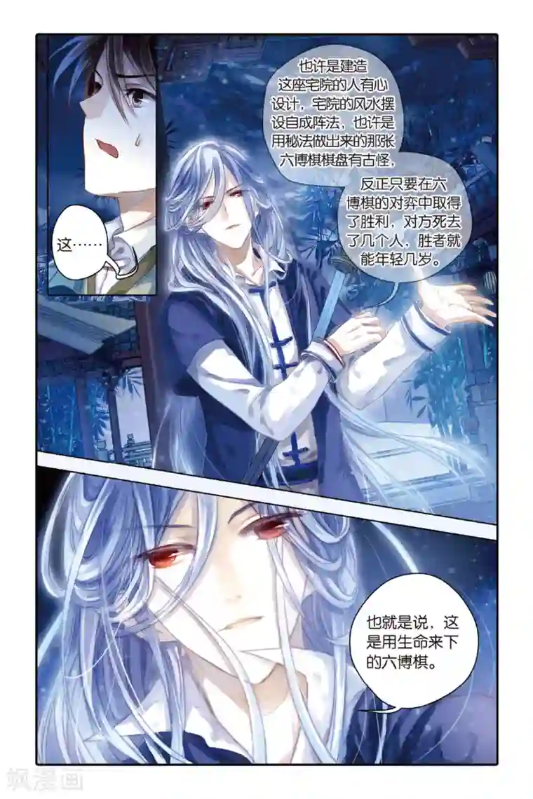 哑舍第40话 六博棋（上玄月）