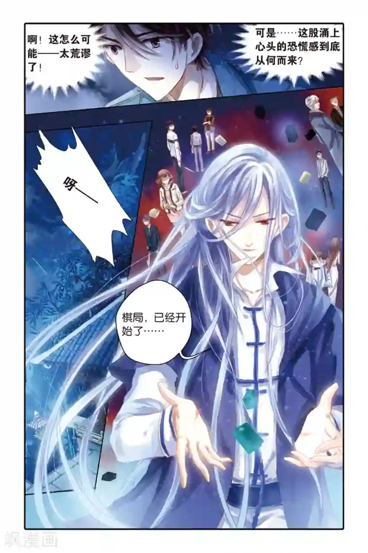 哑舍第40话 六博棋（上玄月）