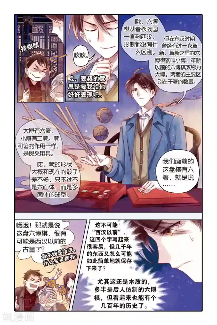 哑舍第40话 六博棋（上玄月）