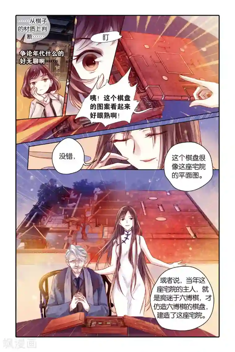 哑舍第40话 六博棋（上玄月）