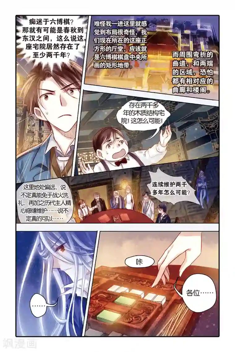 哑舍第40话 六博棋（上玄月）