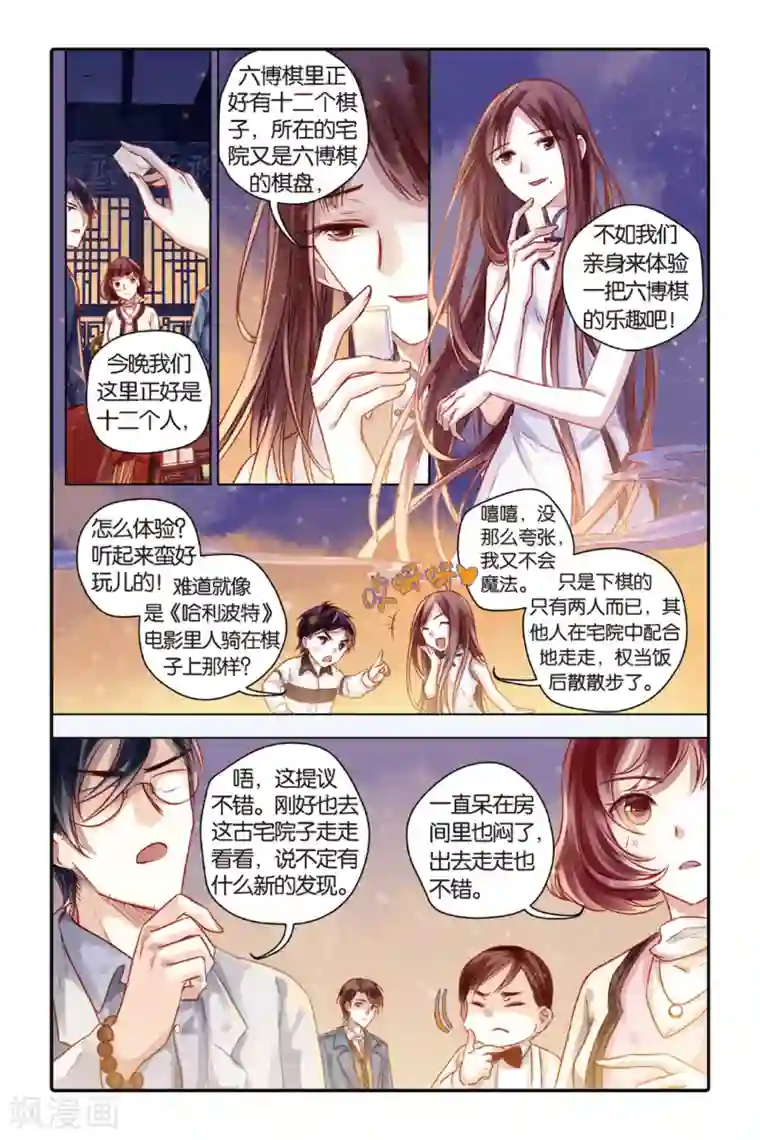 哑舍第40话 六博棋（上玄月）