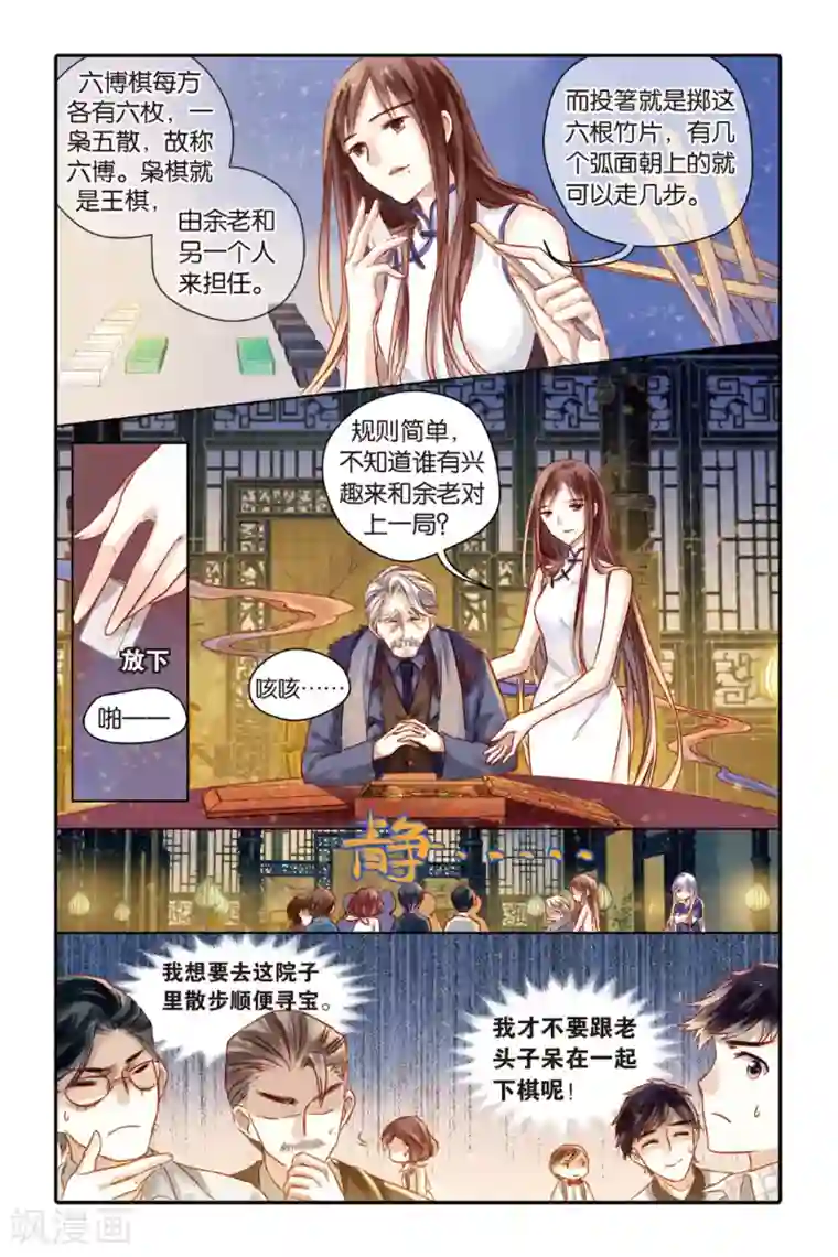 哑舍第40话 六博棋（上玄月）