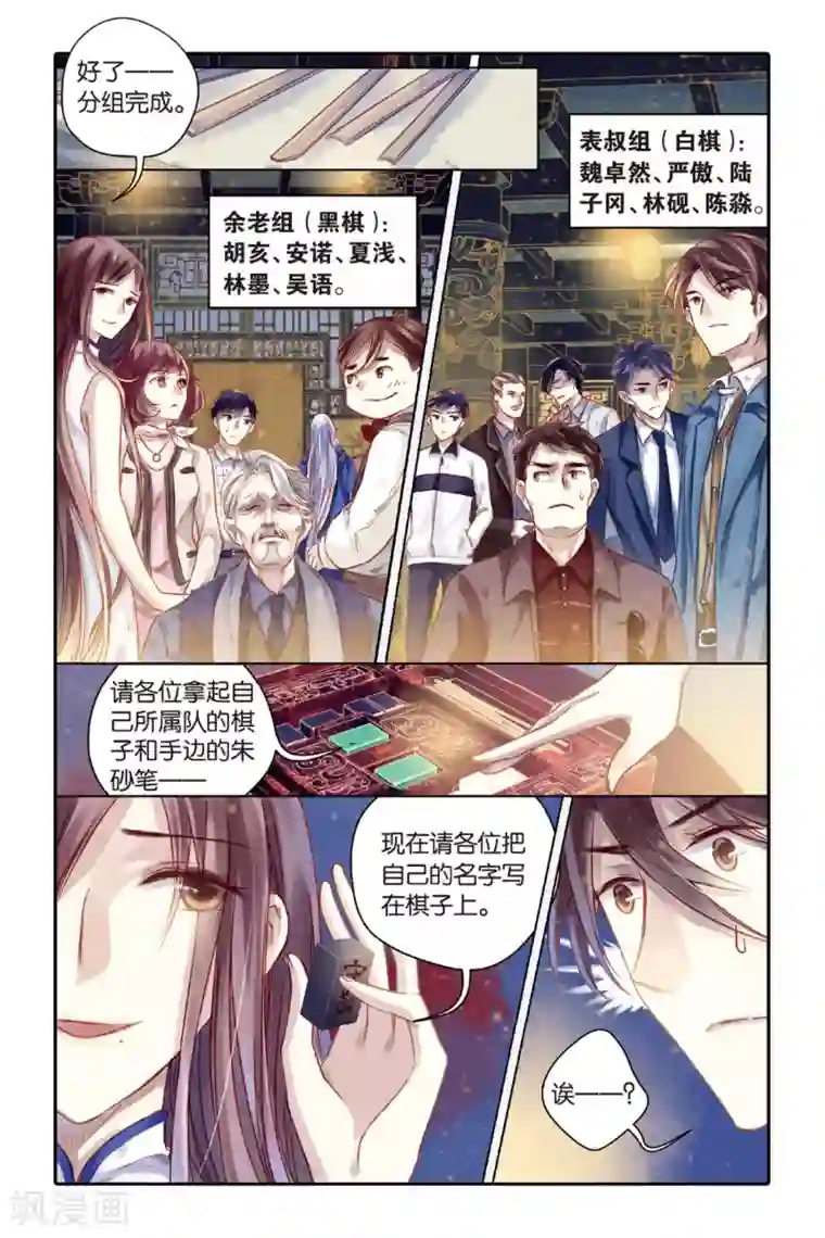 哑舍第40话 六博棋（上玄月）