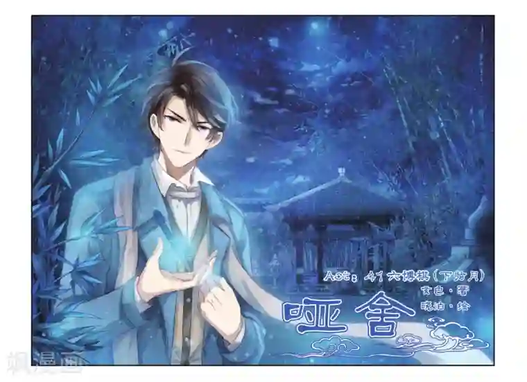 哑舍第41话 六博棋（下玄月）