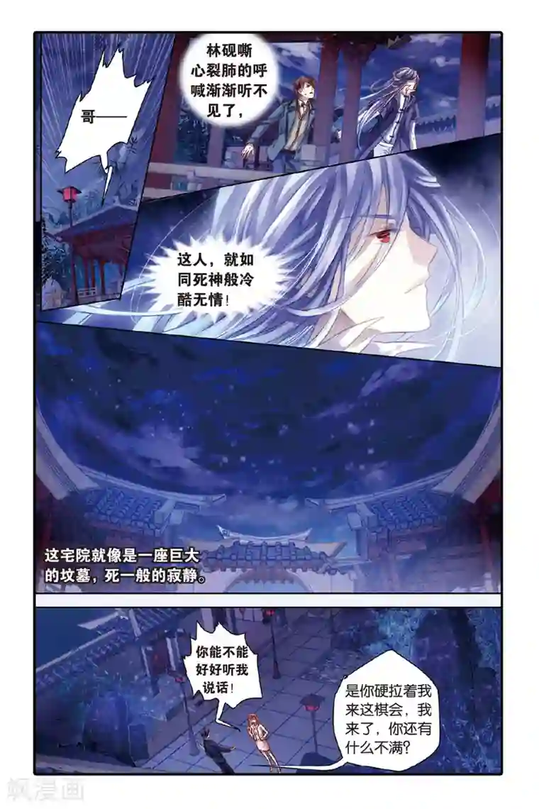 哑舍第41话 六博棋（下玄月）