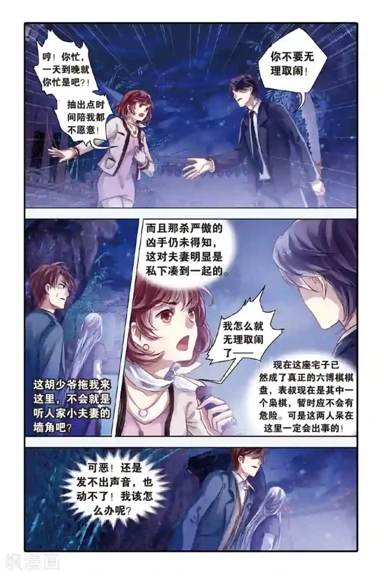 哑舍第41话 六博棋（下玄月）