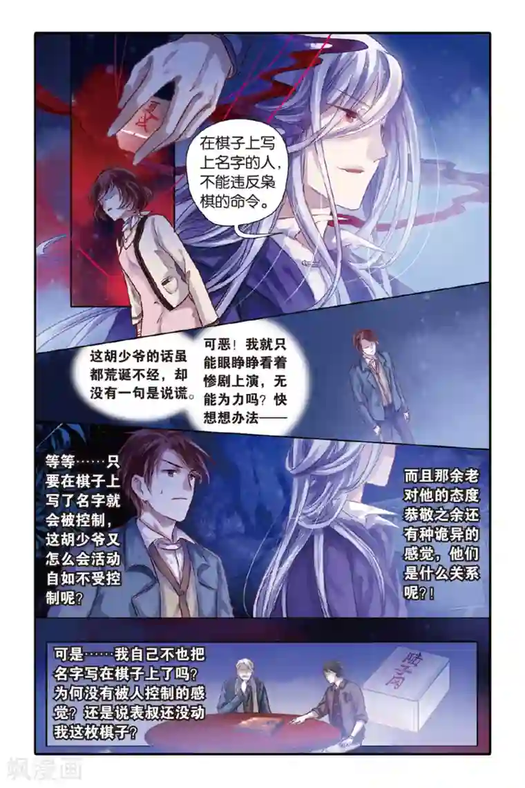 哑舍第41话 六博棋（下玄月）