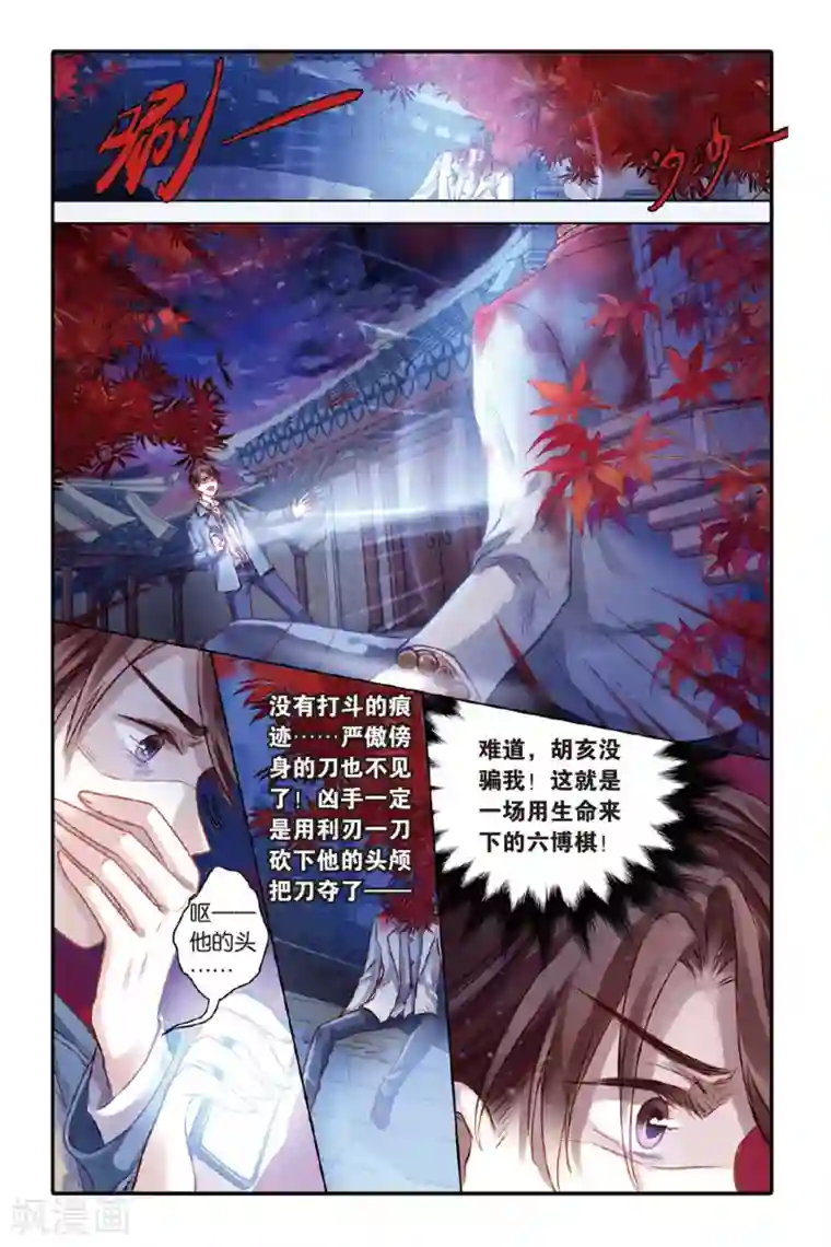 哑舍第41话 六博棋（下玄月）