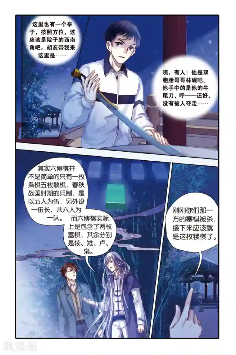 哑舍第41话 六博棋（下玄月）