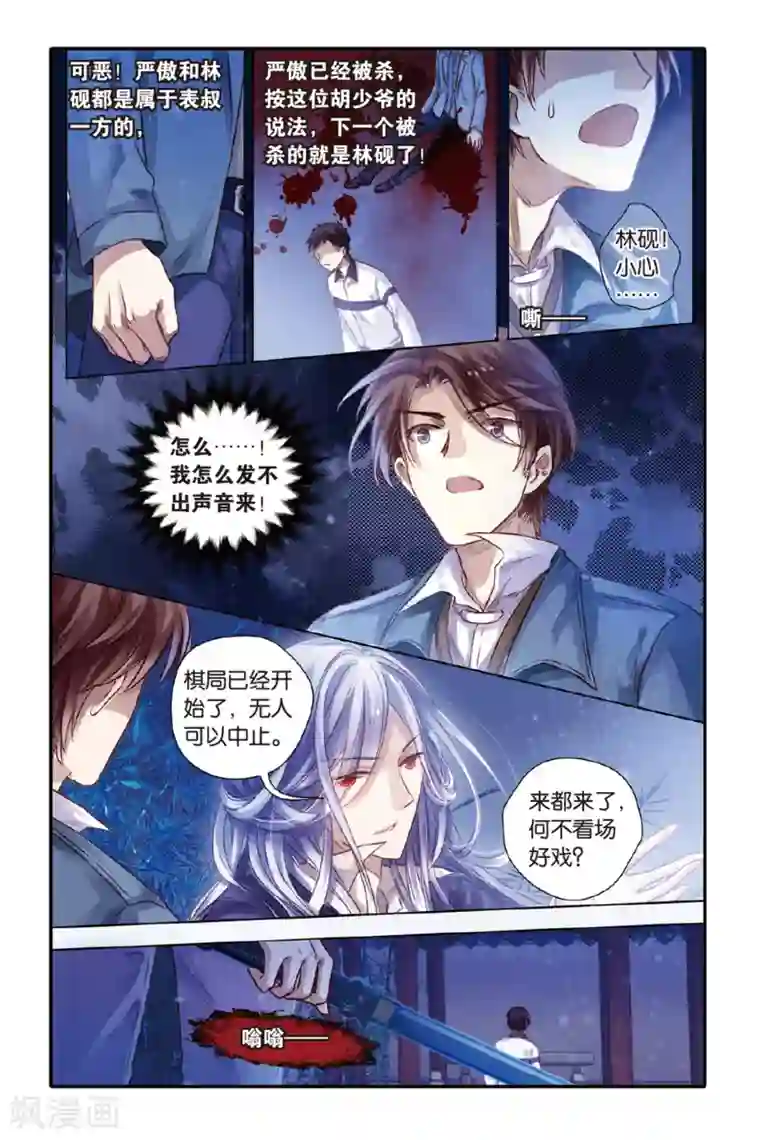 哑舍第41话 六博棋（下玄月）