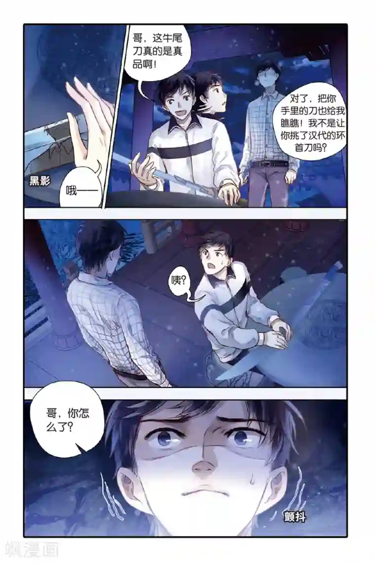 哑舍第41话 六博棋（下玄月）