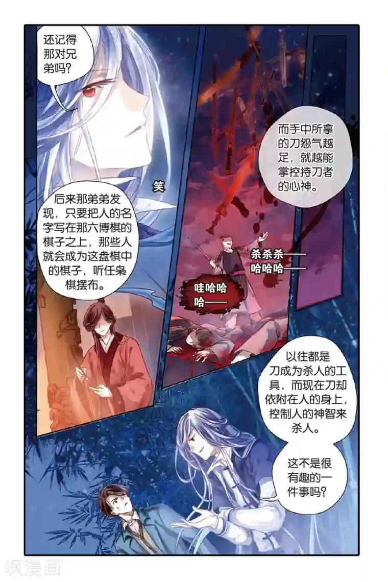 哑舍第41话 六博棋（下玄月）