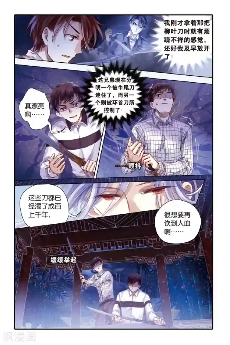 哑舍第41话 六博棋（下玄月）