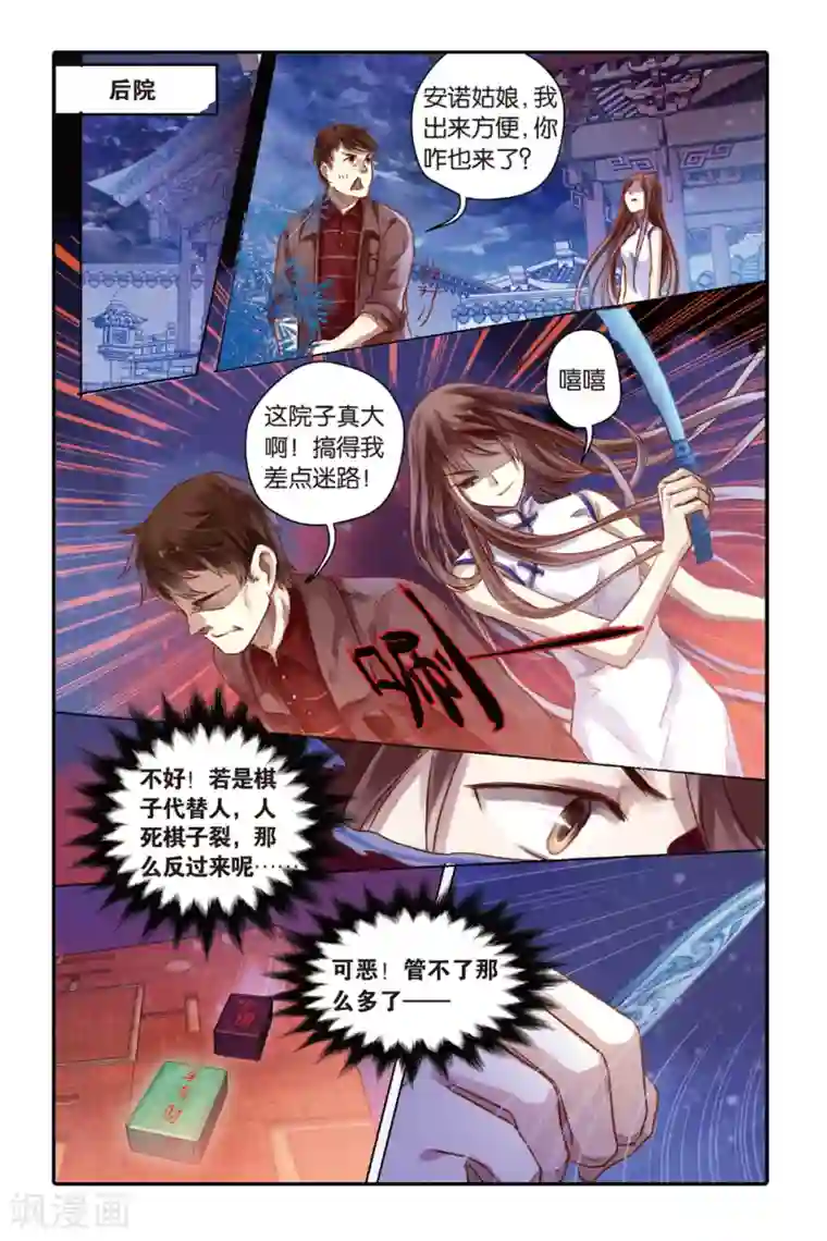 哑舍第42话 六博棋（满月）