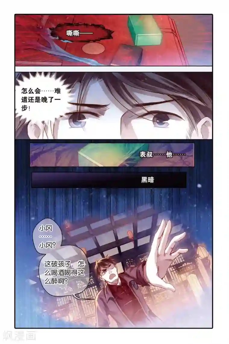 哑舍第42话 六博棋（满月）