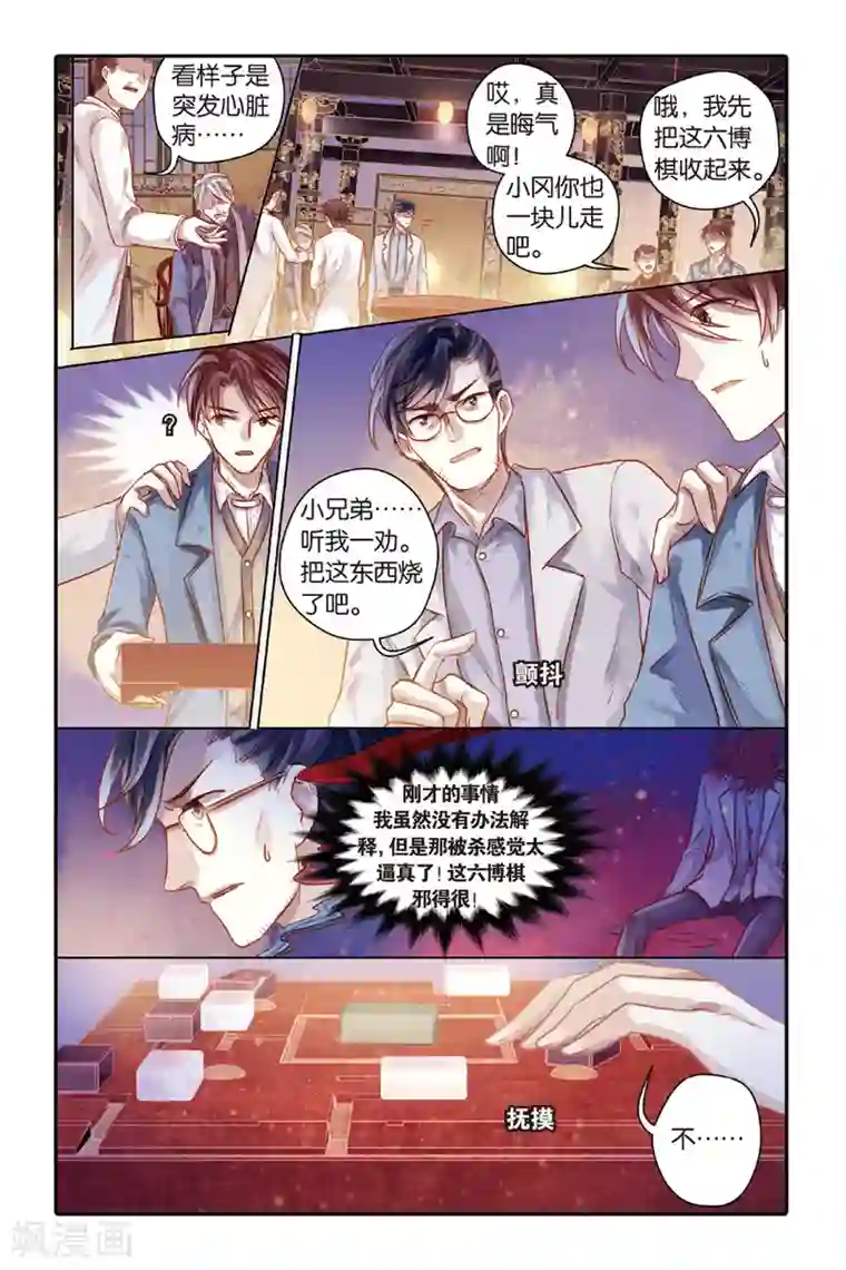 哑舍第42话 六博棋（满月）