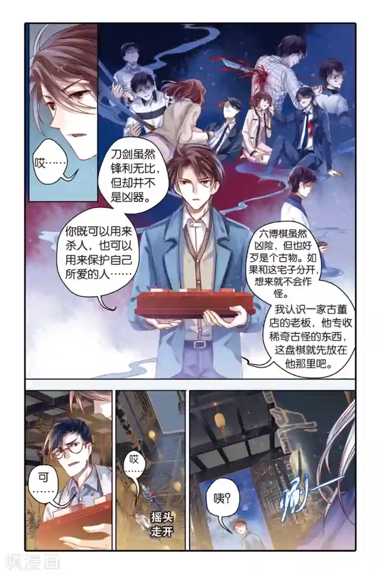 哑舍第42话 六博棋（满月）