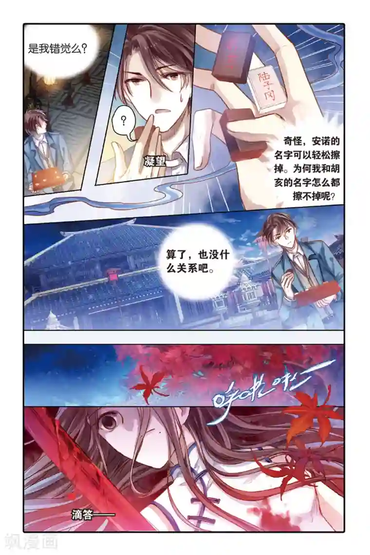 哑舍第42话 六博棋（满月）