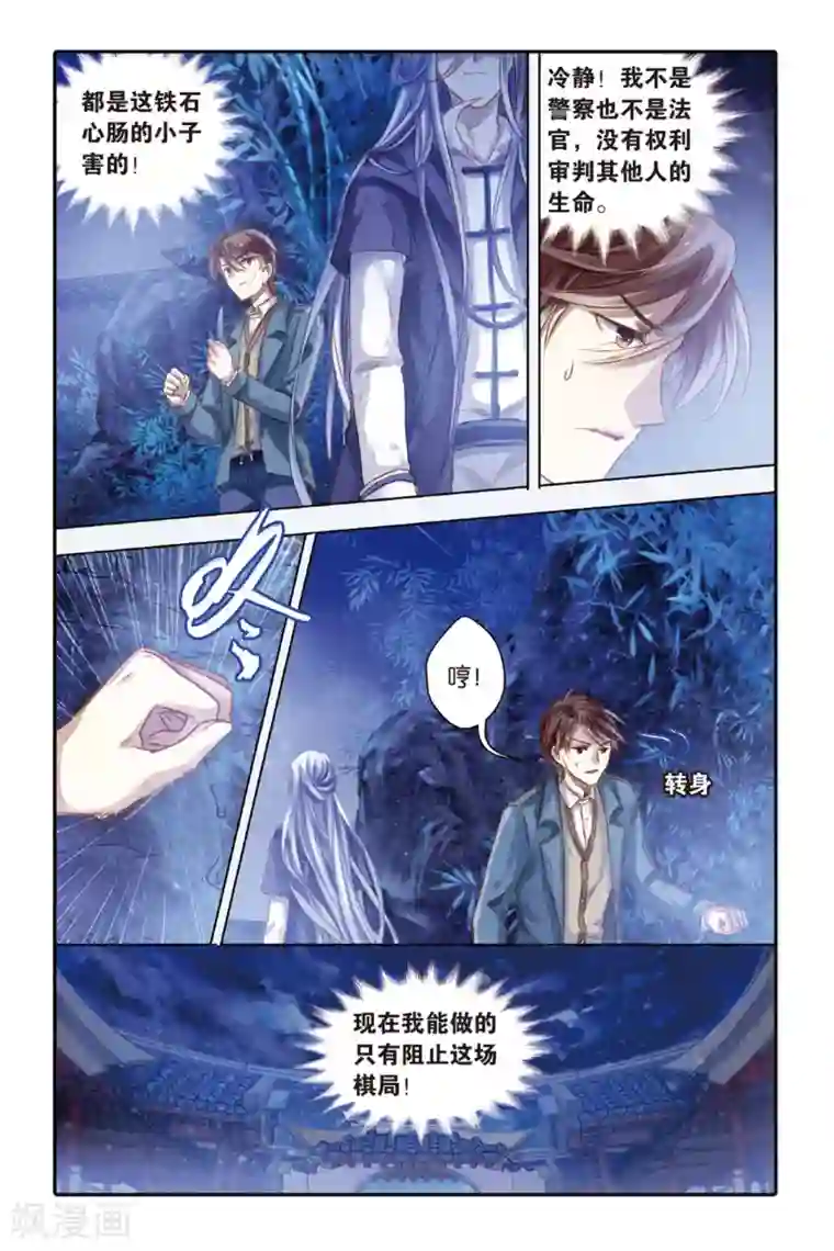 哑舍第42话 六博棋（满月）