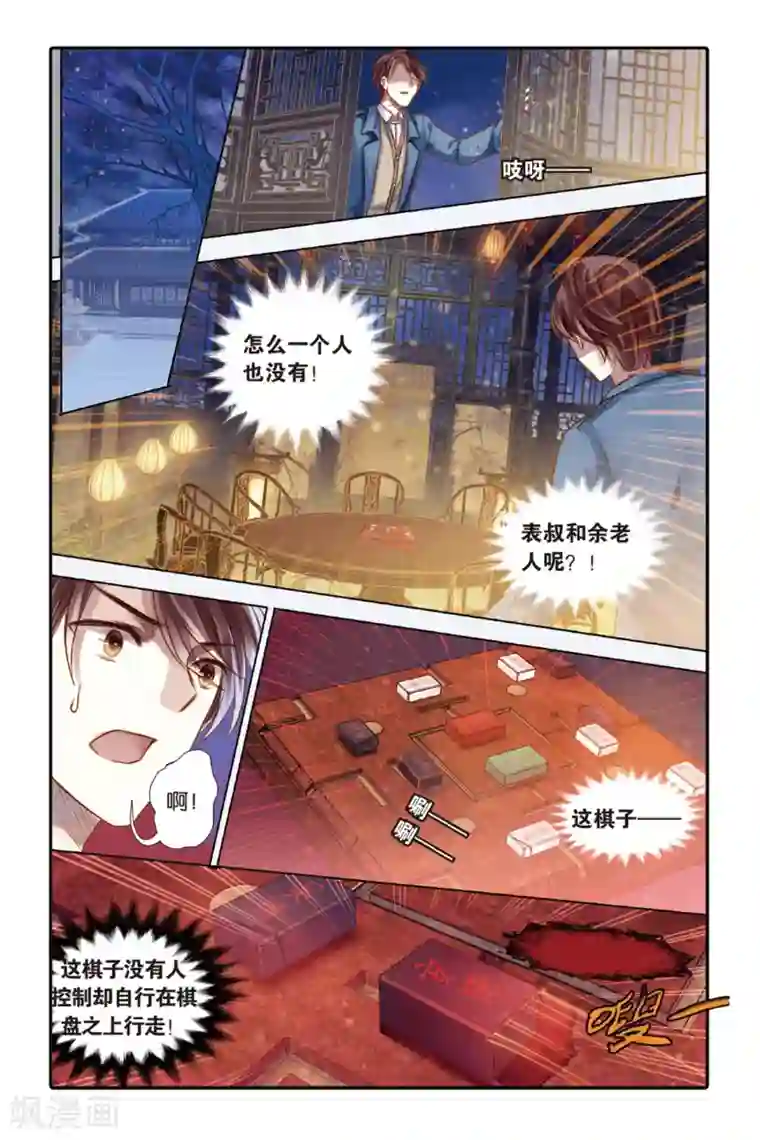 哑舍第42话 六博棋（满月）