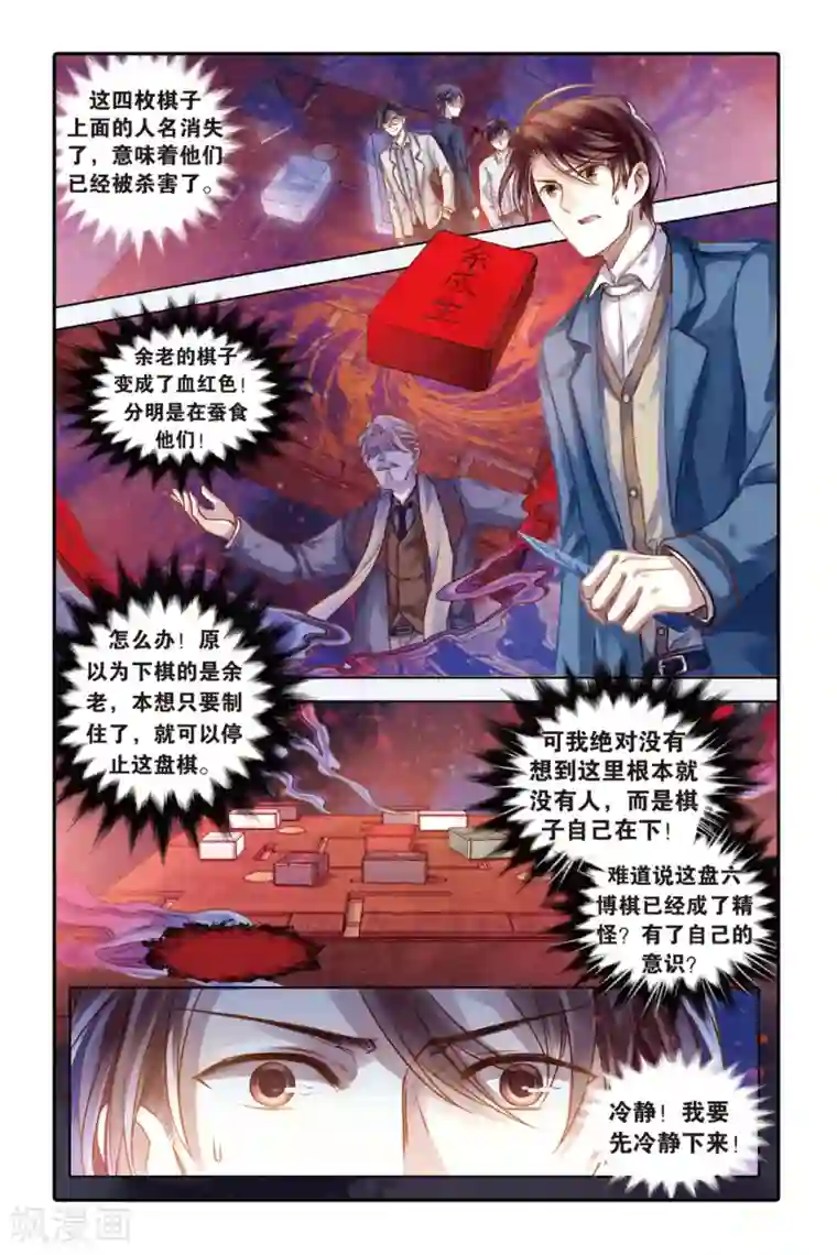 哑舍第42话 六博棋（满月）