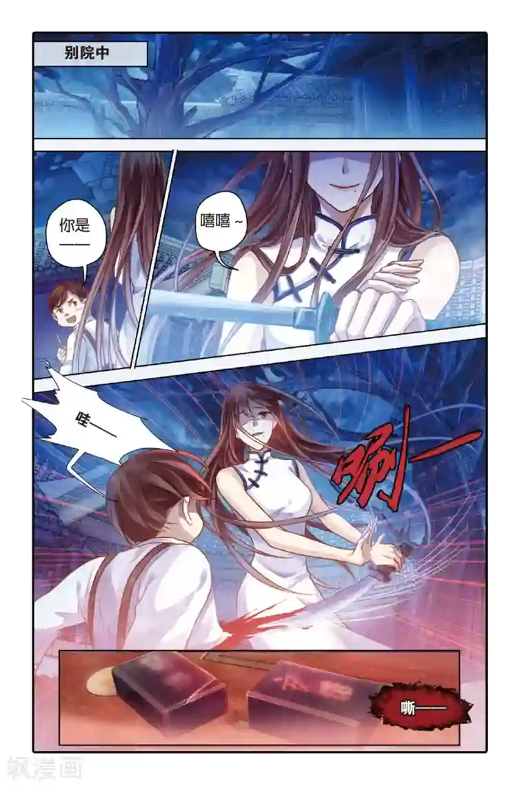 哑舍第42话 六博棋（满月）