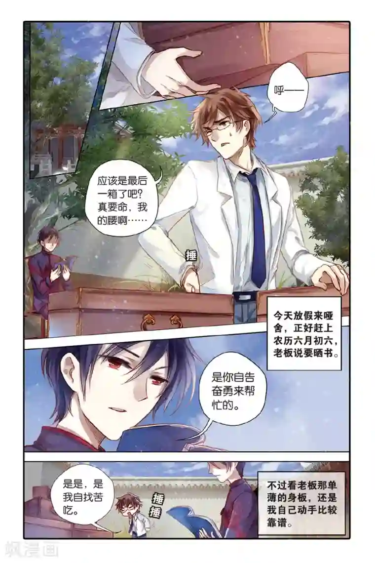 哑舍第43话 延圭墨（上）