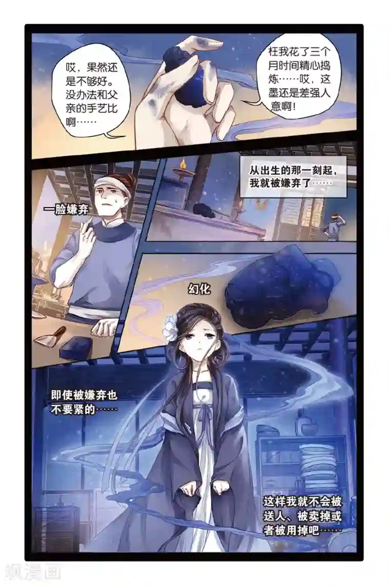 哑舍第43话 延圭墨（上）