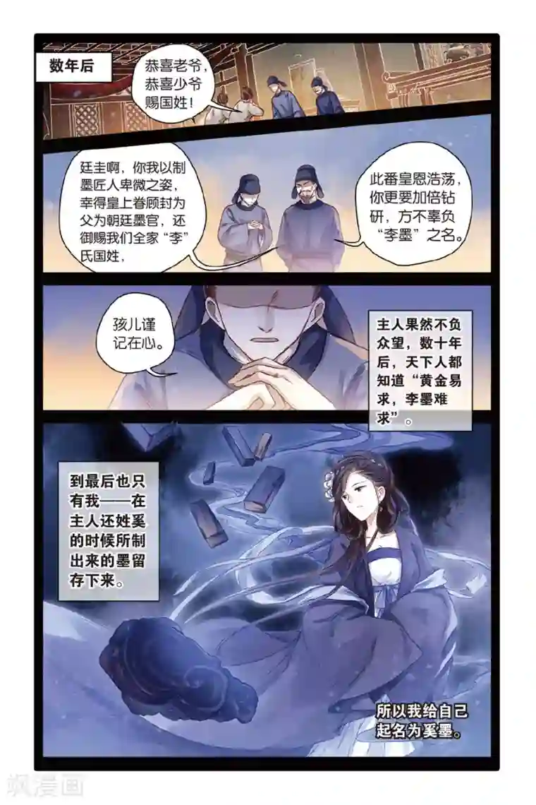 哑舍第43话 延圭墨（上）