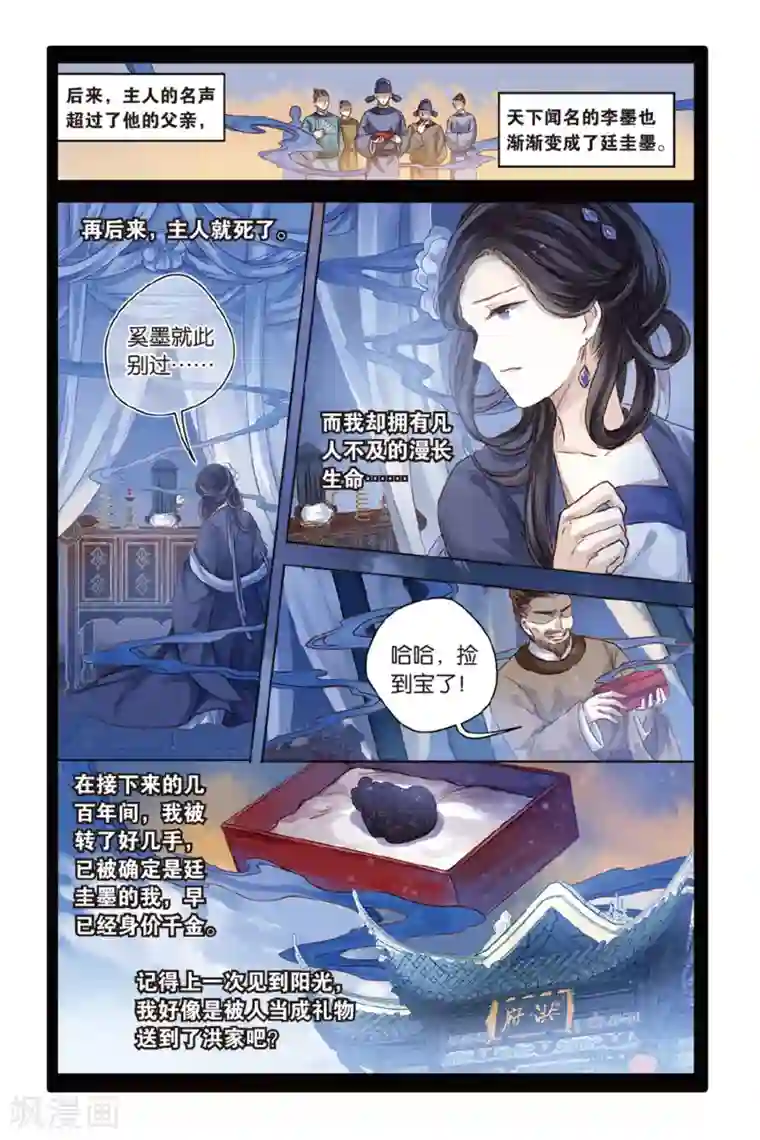 哑舍第43话 延圭墨（上）