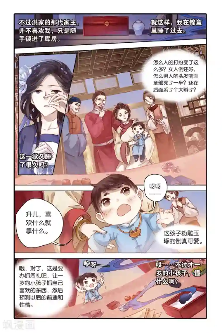 哑舍第43话 延圭墨（上）