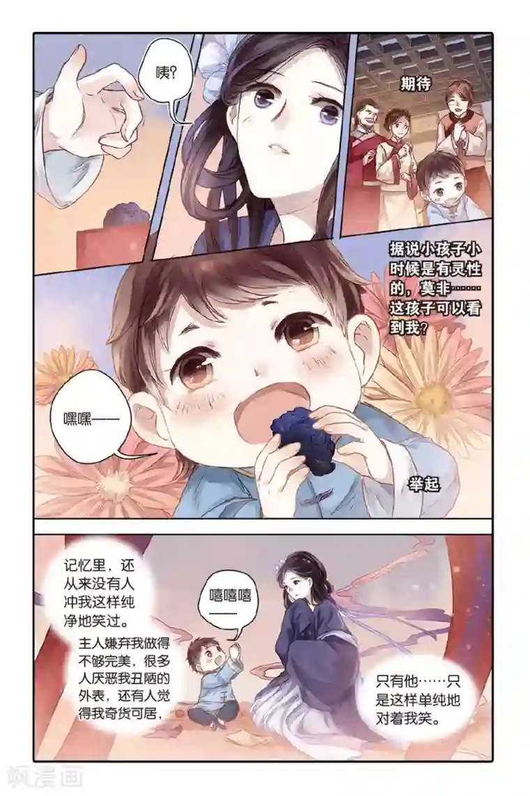 哑舍第43话 延圭墨（上）