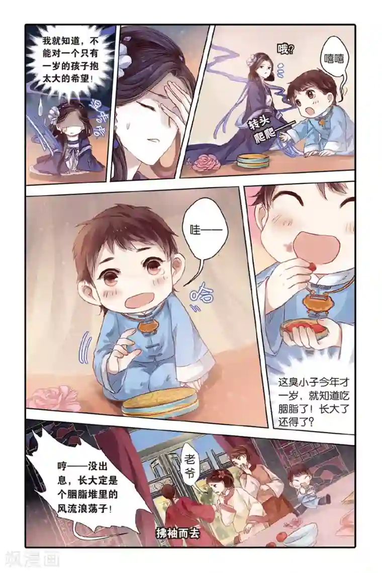 哑舍第43话 延圭墨（上）