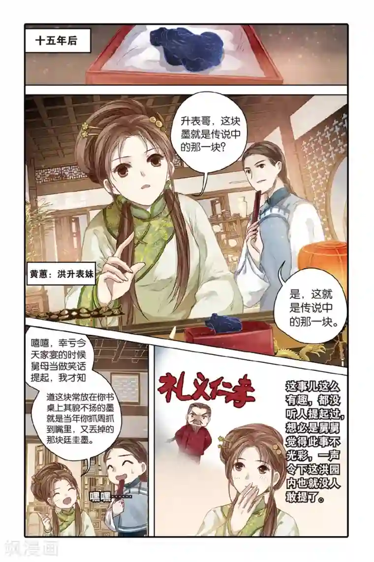 哑舍第43话 延圭墨（上）