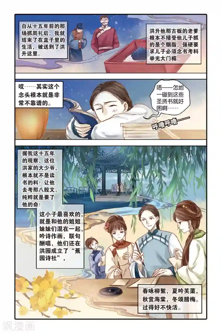 哑舍第43话 延圭墨（上）