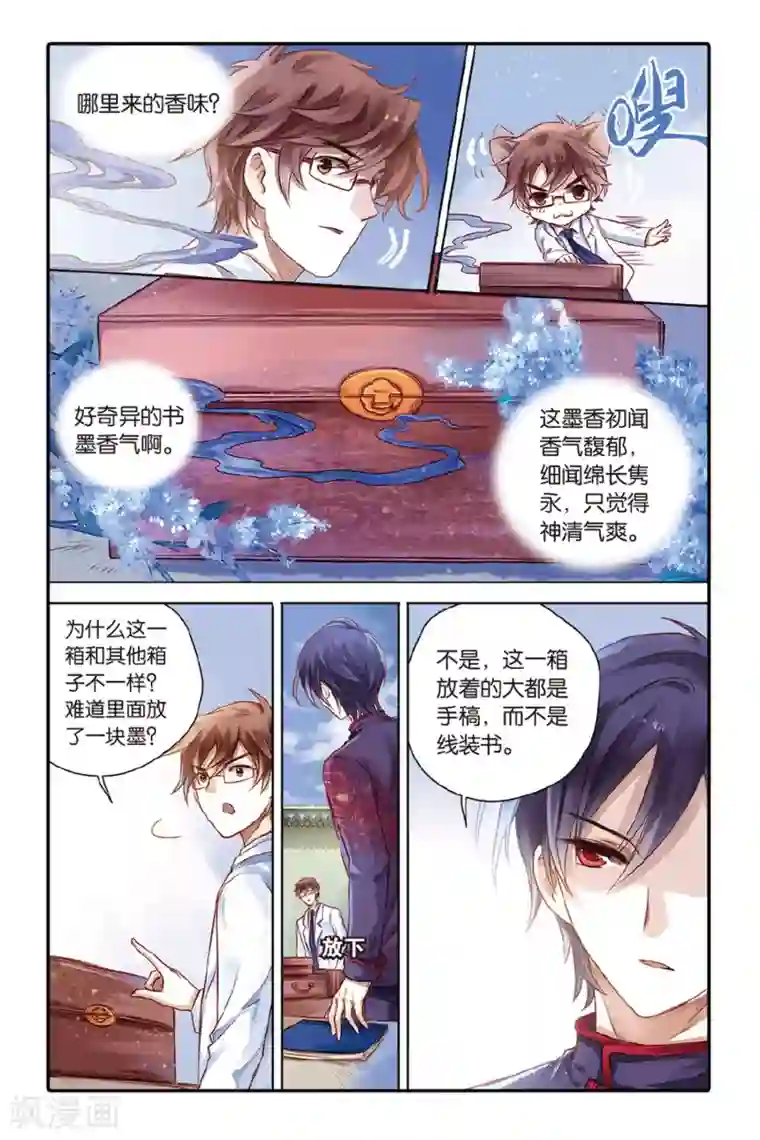 哑舍第43话 延圭墨（上）