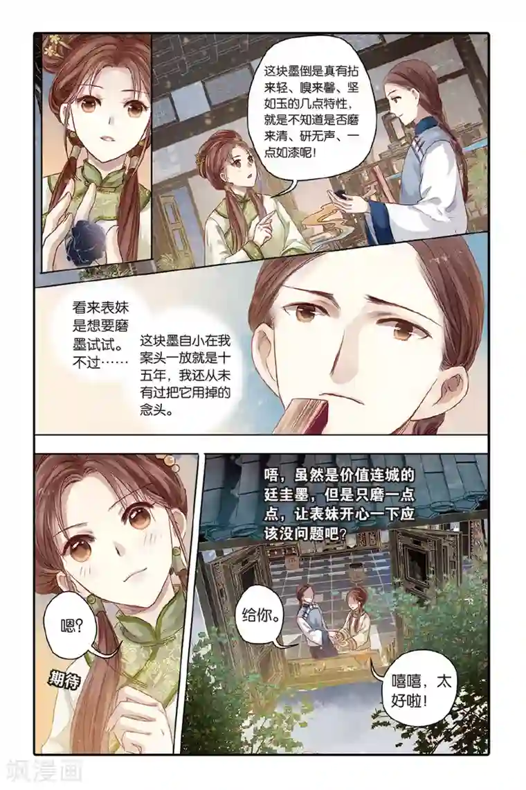 哑舍第43话 延圭墨（上）